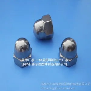 盖形螺母,永年盖母厂家,石标牌盖型螺母质量有保障