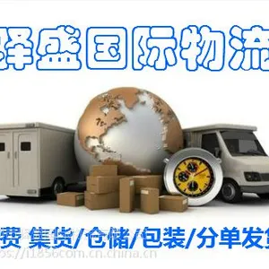 国际全球集运服美国专线特货小家电国际***服务国际快递