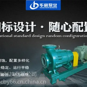供应氟塑料磁力泵CQB-FL长支架型厂家直销,安徽华宸泵业有限公司