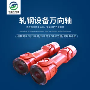 高速线材轧机万向轴SWC490, 轧制设备万向轴厂家