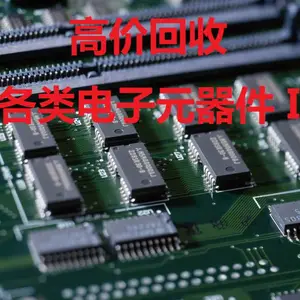 IC呆料回收