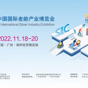SIC老博会 | 2022第九届中国国际老龄产业博览会