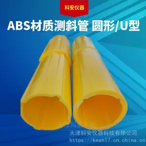 ABS黄色测斜管 70圆形U型测斜管 pvc侧斜管 科安仪器