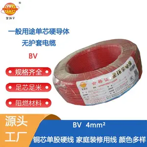 金环宇电线 bv电线 家用电线 bv4平方电线 家用电线空调铜芯线