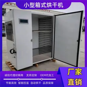 厂家直供 纽恩泰腊肠烘干机