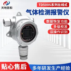天地首和 在线式四氯乙烯检测报警仪TD500S-C2CL4量程可选
