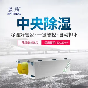 湿腾吊装式除湿机GST-T58/中央除湿机/智能控制/地下室除湿机