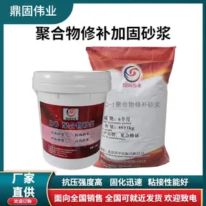 鼎固 聚合物修补砂浆 早强高强混凝土缺陷破损修复加固砂浆