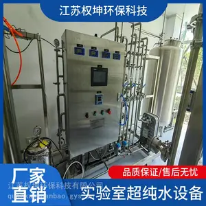 工业级反渗透水处理设备 超纯水系统 节能低耗 按需定制 权坤
