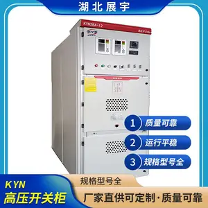 展宇高压开关柜 kyn28 高压开关柜 开关柜 生产厂家