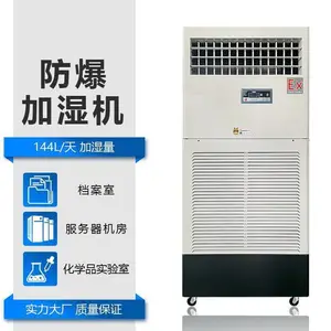 同腾湿膜防爆加湿机 档案室机房专用 加湿强劲