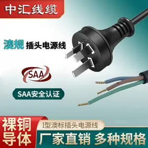 澳规SAA认证厂家供应三插电源线纯铜澳标三孔插头定制I型插头线
