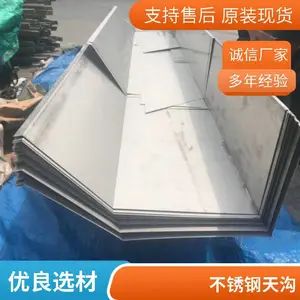 304不锈钢天沟 零售加工 6米 9米12米排水槽 0.3-5mm厚度