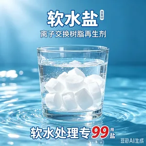 软水盐离子交换树脂再生剂的功效与作用