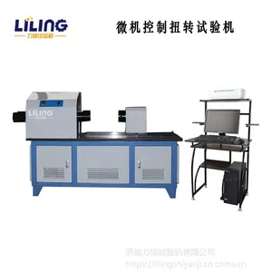 力领试验机 厂家直销 WLJ-100微机控制扭转试验机