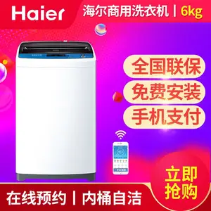 全自动海尔商用投币洗衣机 价格***