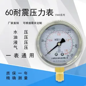宁夏银川YN-60 1.6Mpa充油表 液压表 水压表 气压表 耐震压力表