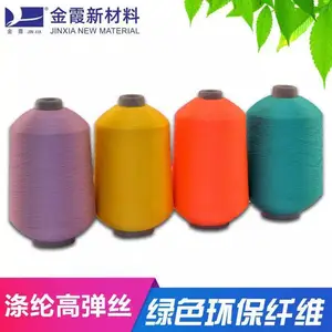 涤纶高弹色丝 涤纶仿尼龙高弹丝 涤纶网络高弹色丝 70D2 140D