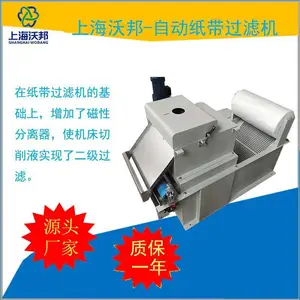 小型弧板式自动纸带过滤机 弧板式切削液过滤系统