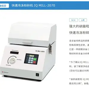 �ձ�frontier �����䶳����� IQ MILL-2070/�����豸