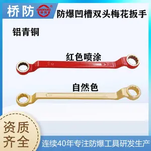桥防牌 防爆双头梅花扳手 眼镜扳手 中泊集团货号151 五金工具厂家