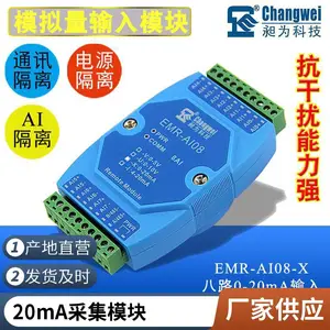 工业级4-20mA转485模拟量输入模块485通讯4到20mA采集通讯隔离高精度