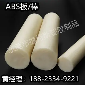 米黄色ABS板阻燃黑色ABS棒白色ABS工程塑料板雕刻加工防静电ABS板