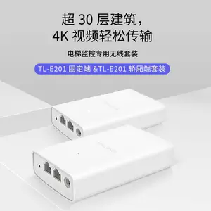 TP-LINK TL-E201固定端&轿厢端 2.4G百兆口电梯监控无线网桥套装