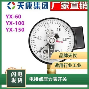 天康YC-60/100/150一般电接点压力表天仪 10W 工业用