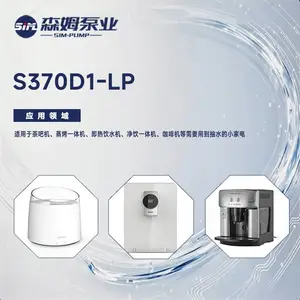森姆微型泵S370D1-LP即热式饮水机泵咖啡机泵泡奶机泵