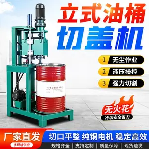 RH-2000三合一多功能油桶切盖机 立式化工铁桶开盖机 拆桶机厂