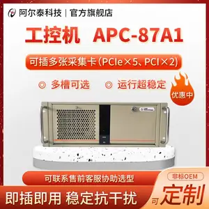 阿尔泰科技APC87A1工控机2PCI工业电脑5PCie槽工业计算机全新原装