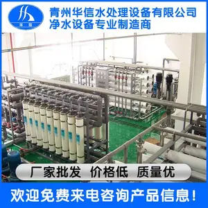 华信 反渗透污水处理设备公司 污水处理设备价格