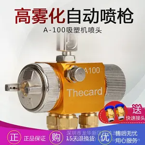 台湾欧卡奇A-100吸塑机喷头油漆喷头自动喷枪喷漆枪批发