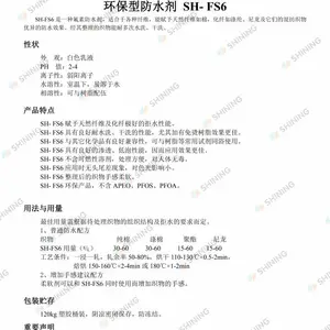 生产供应环保防水剂|六碳防水剂|拒水剂|六碳拒水|环保防水|化纤防水