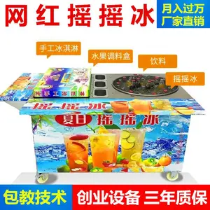 可乐汽水摇摇冰大小瓶都可使用 七彩冰淇淋车