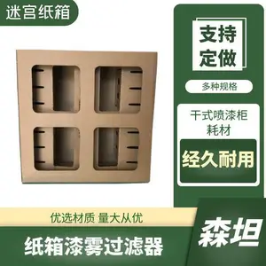 森坦ST-ZX吸附过滤器 漆雾油漆收集纸箱迷宫纸盒更换方便