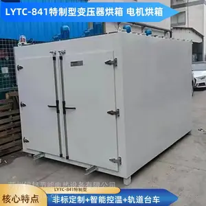 工字钢轨道式变压器固化炉 变压器绝缘漆烘干箱 线圈绕组浸漆烤箱