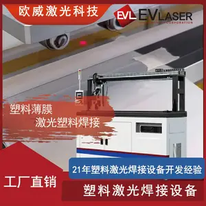 EVLaser欧威激光 塑料薄膜激光焊接设备 PET薄膜焊接工艺焊缝美观