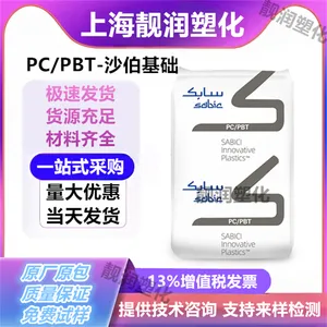 沙伯基础PC/PBT CRX5421低碳环保 体育用品冲击改性 阻燃 合金