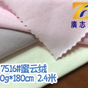 广志丰7516#蜜云绒230克棉涤氨刷毛柔软带弹春秋打底童装女装面料