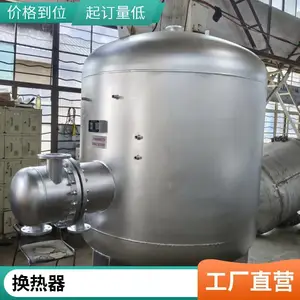 立式容积式换热器酒店生活热水系统浮动盘管热水容罐导流型换热器