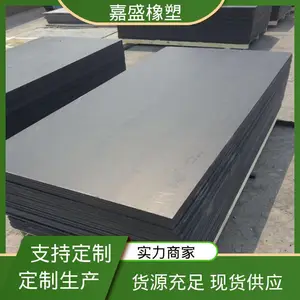 嘉盛橡塑 高分子导电UPE板 自润滑抗冲击耐磨 高密度抗静电可定制