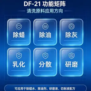 除蜡水除油剂原料配方异丙醇酰胺DF-21纺织匀染固色工业清洗