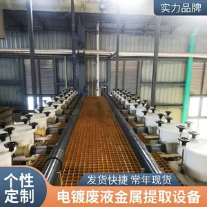 宇众YZ系列旋流电解提取系统回收高离子浓度溶液中有价金属