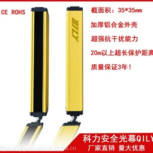 科力QILY 安全光幕 光栅 超薄安全光幕 小型安全光幕 抗干扰喷涂光幕 SZE系列