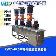 35kv户外高压真空断路器zw7-40.5KV陶瓷不锈钢 zw7真空断路器