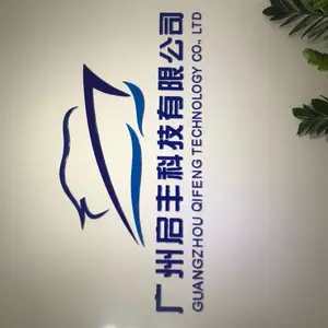 广州启丰科技有限公司