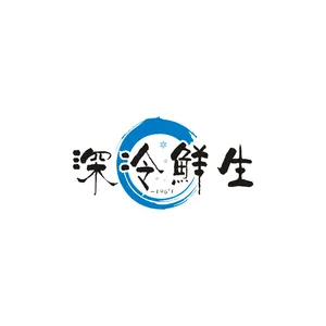 深冷鲜生（广州）供应链管理有限公司