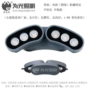 古建筑灯具 凉亭亮化 琉璃瓦照明 3-12W弧形瓦楞灯厂价直销